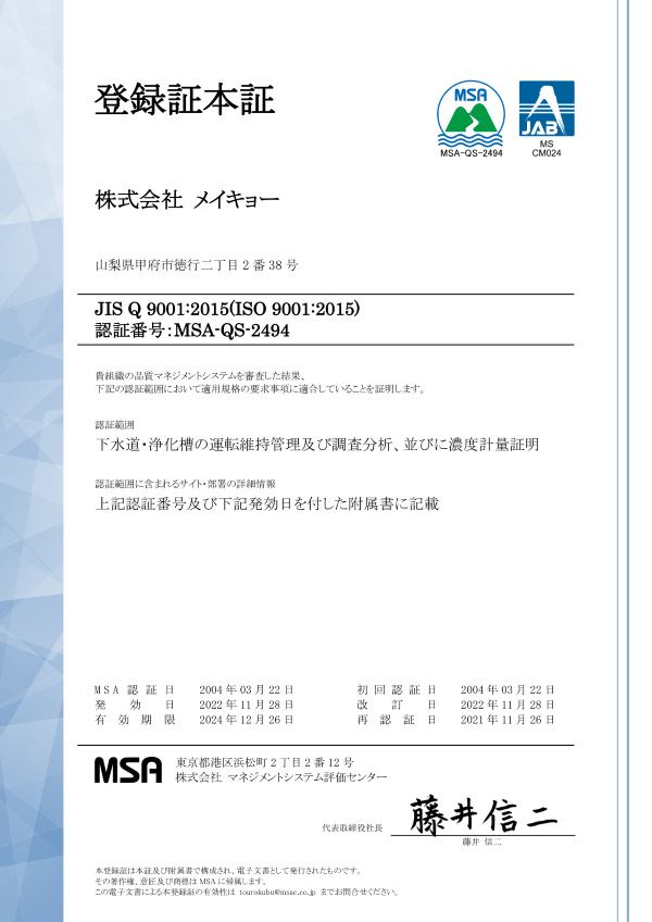 品質マネジメントシステム登録証1ページ目