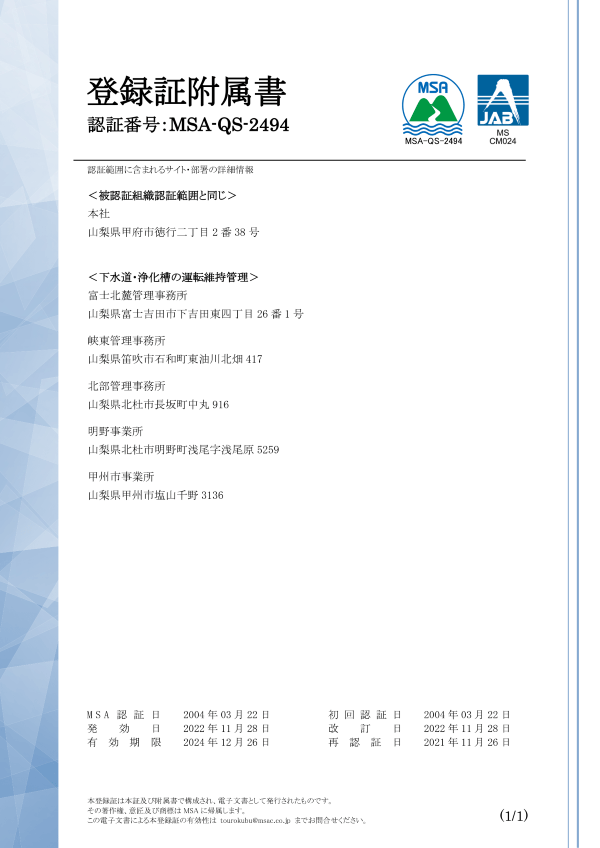 品質マネジメントシステム登録証2ページ目