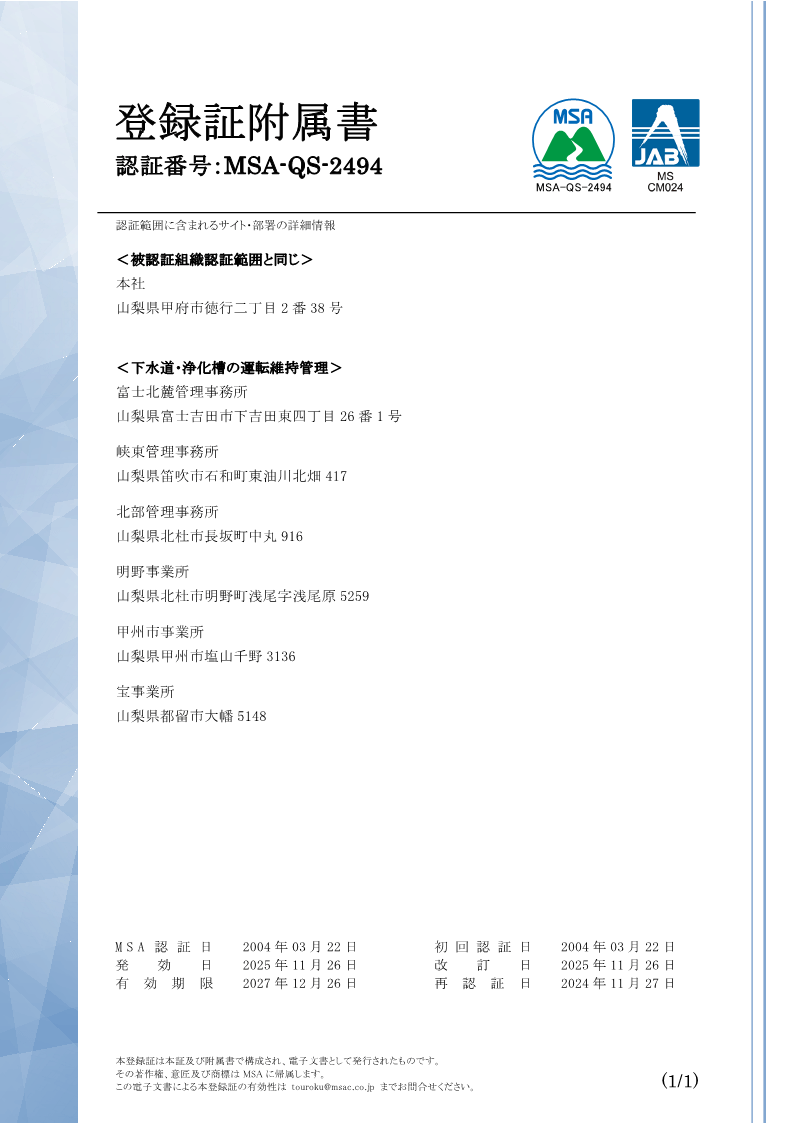品質マネジメントシステム登録証2ページ目