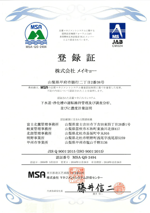 品質マネジメントシステム登録証